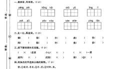 人教版语文六年级上册期末卷-3