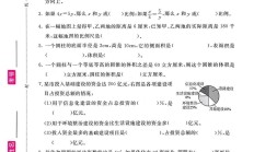 苏教版数学六年级下册期中卷-2