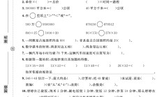 电子版数学四年级上册期末-真题