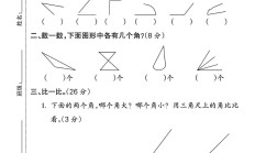 人教版数学二年级上册单元测试卷-5