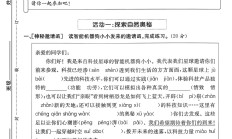 人教版语文四年级下册单元测试卷-6