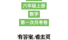 苏教版数学六年级上册单元测试卷-3