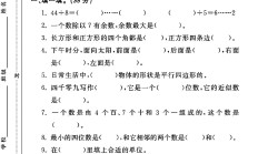 北师大版数学二年级下册期末卷-答案