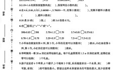 人教版数学五年级上册期中卷-3