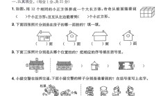 电子版数学二年级上册单元测试卷-第五单元
