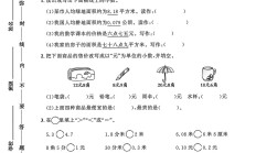 冀教版数学三年级下册单元测试卷-第六单元-答案