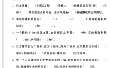青岛版数学五年级下册单元测试卷-4