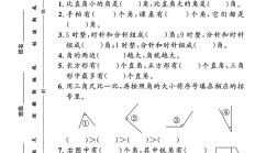 人教版数学二年级上册单元测试卷-4
