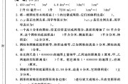 北师大版数学六年级下册期中卷