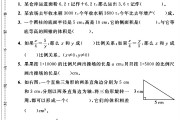 人教版数学六年级下册期中卷-真题