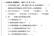 人教版数学三年级下册单元测试卷-第五单元-答案