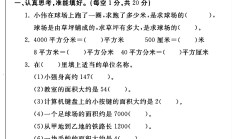 人教版数学三年级下册单元测试卷-第五单元-答案