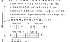人教版语文一年级下册期中卷-4