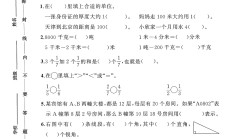 人教版数学三年级上册期末卷
