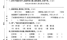 人教版语文四年级上册单元测试卷-第八单元