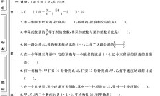 冀教版数学六年级上册单元测试卷-3
