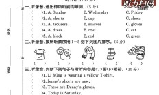 冀教版英语四年级上册单元测试卷-第1单元