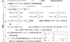 北师大版数学四年级下册单元测试卷-4