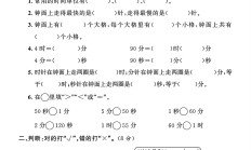 苏教版数学二年级下册单元测试卷-6