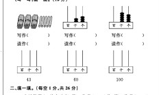 青岛版数学一年级下册单元测试卷-第二单元
