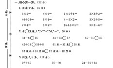 人教版数学二年级上册期末卷-5