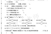 苏教版数学三年级下册期中卷