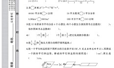 北师大版数学五年级上册单元测试卷-5