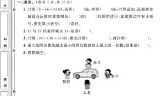 冀教版数学二年级上册单元测试卷-2