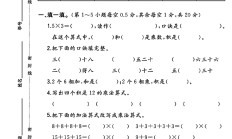 人教版数学二年级上册单元测试卷-10