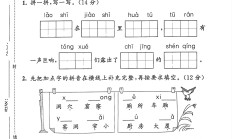人教版语文二年级下册单元测试卷-第五单元-2