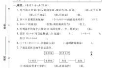 人教版数学三年级下册期中-4