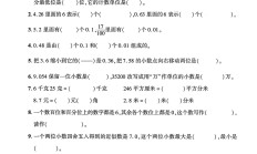青岛63版数学四年级下册单元测试卷-第五单元-答案