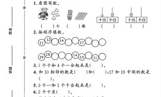 人教版数学一年级上册期末卷-7