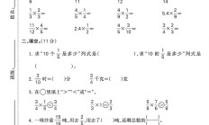 人教版数学六年级上册单元测试卷-4