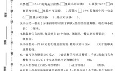 苏教版数学三年级上册期末卷-3