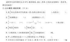 人教版数学六年级上册期中-2