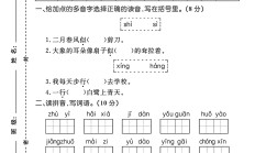 电子版语文二年级下册期末-期末测试卷-2