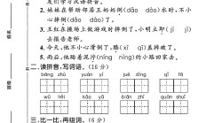 人教版语文二年级下册期末卷