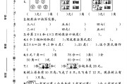 北师大版数学二年级上册期中卷-3