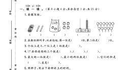 北师大版数学一年级上册单元测试卷-第七八单元