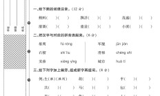 人教版语文二年级上册期中