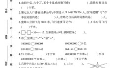 人教版数学四年级上册期末卷
