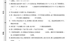 人教版数学六年级下册期中-2
