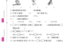 北师大版数学三年级下册期中卷-2