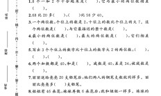 人教版数学一年级下册期末卷-5