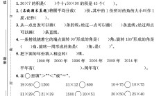 苏教版数学三年级下册期中卷-2