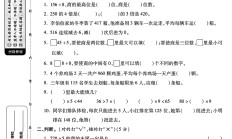 北师大版数学三年级下册单元测试卷-2