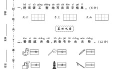 人教版语文一年级上册月考卷-第一次