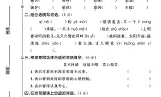 人教版语文五年级上册单元测试卷-第七单元