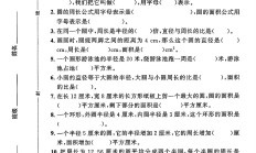 冀教版数学六年级上册单元测试卷-第四单元